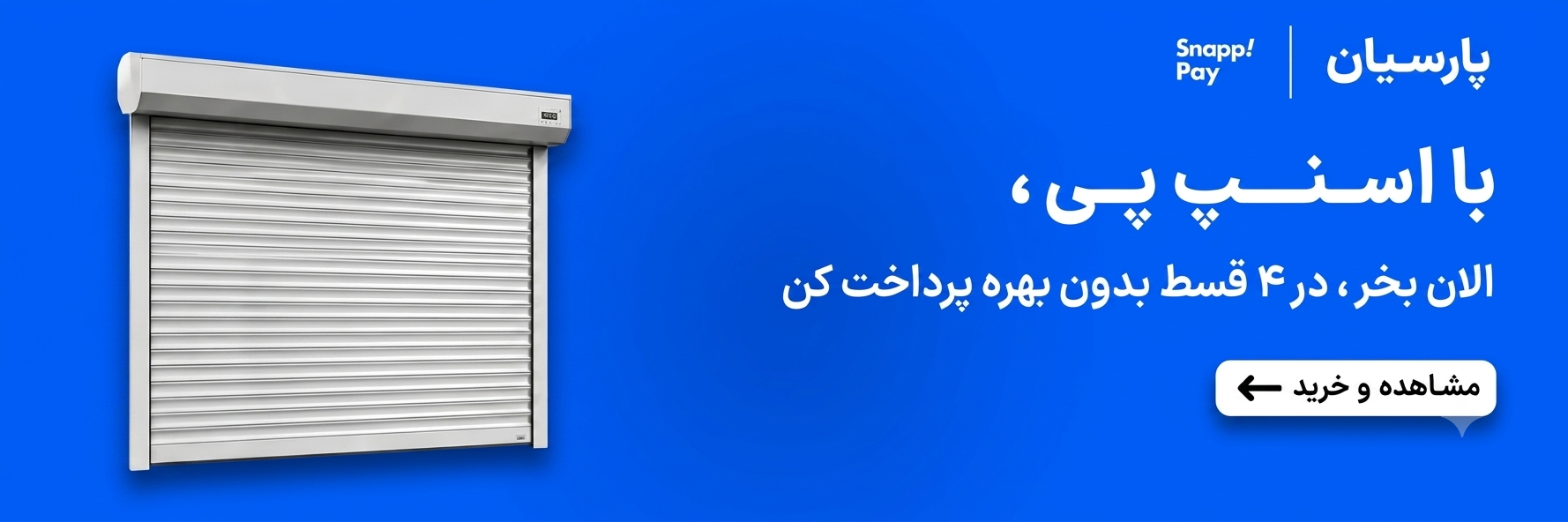 اسنپ پی